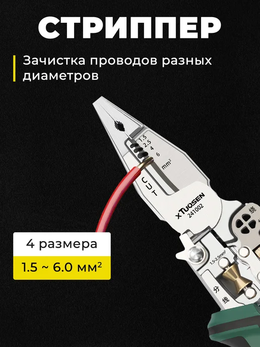 Пассатижи электрика индикаторные стриппер, вариант, фото 4