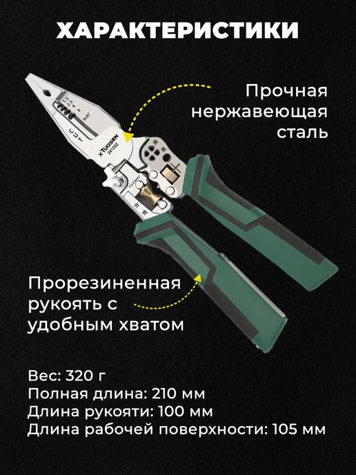 Пассатижи электрика индикаторные стриппер, вариант, фото 8