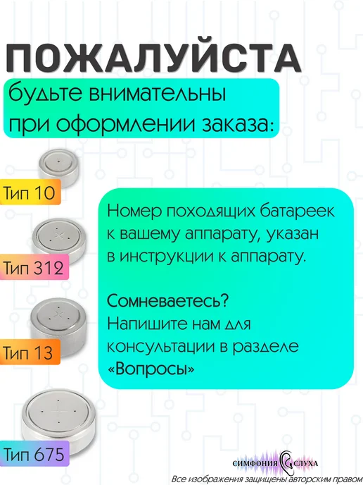 Симфония Слуха Воздушно-цинковые батарейки для слуховых аппаратов Rayovac, 6 шт, фото 4
