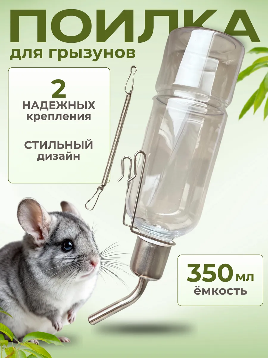 Поилка для грызунов кролика хомяка крыс в клетку с шариком