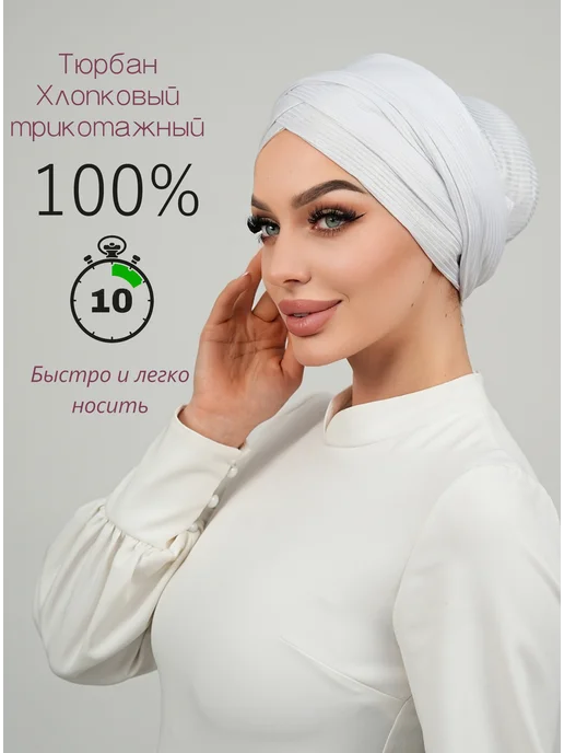 Тюрбан блестящий, вариант