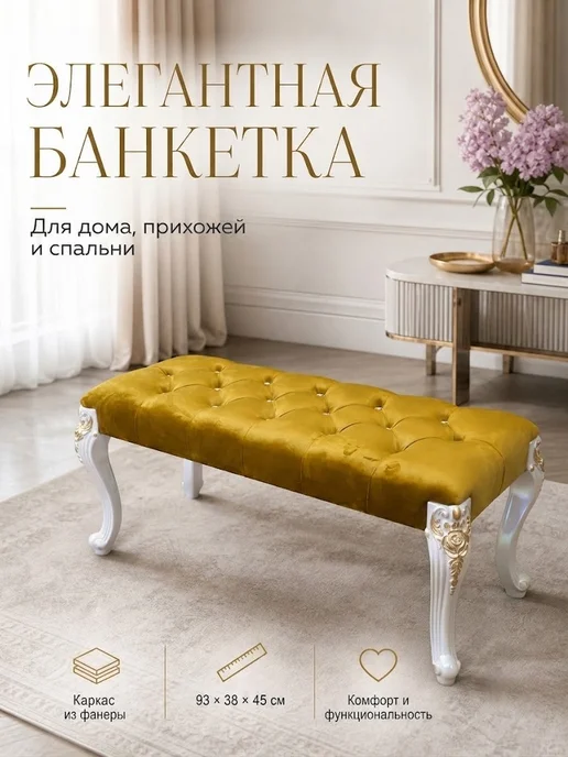 шик мебель Банкетки в прихожую, желтый, фото 2
