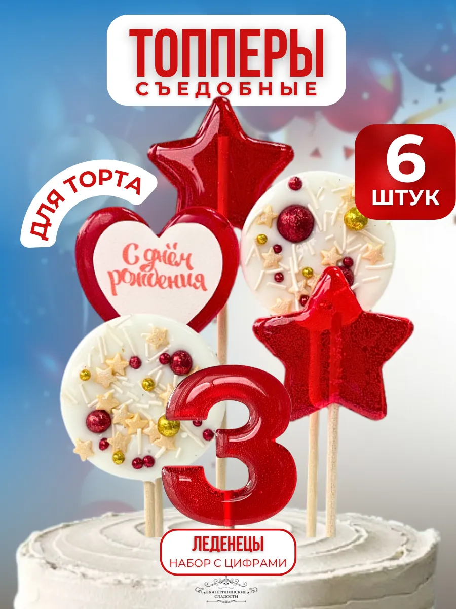 Топпер на торт с днем рождения.