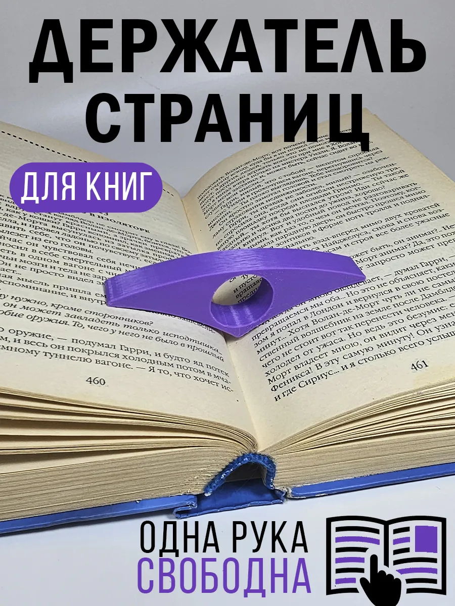 Держатель для страниц книги