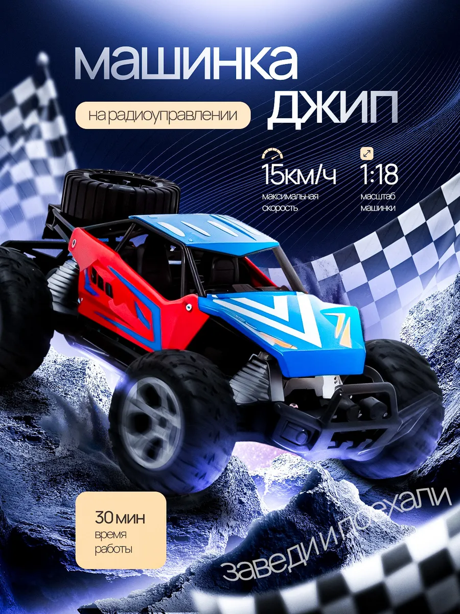 Радиоуправляемая машинка