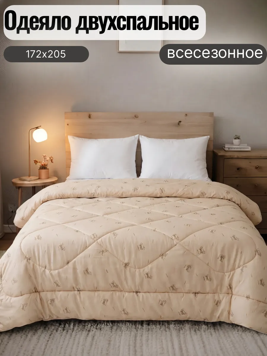 Одеяло двуспальное 172х205 всесезонное