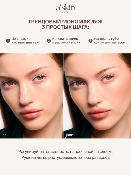 Askin care Румяна для лица и контуринга кремовые с шиммером корея, оранжевый, фото 3