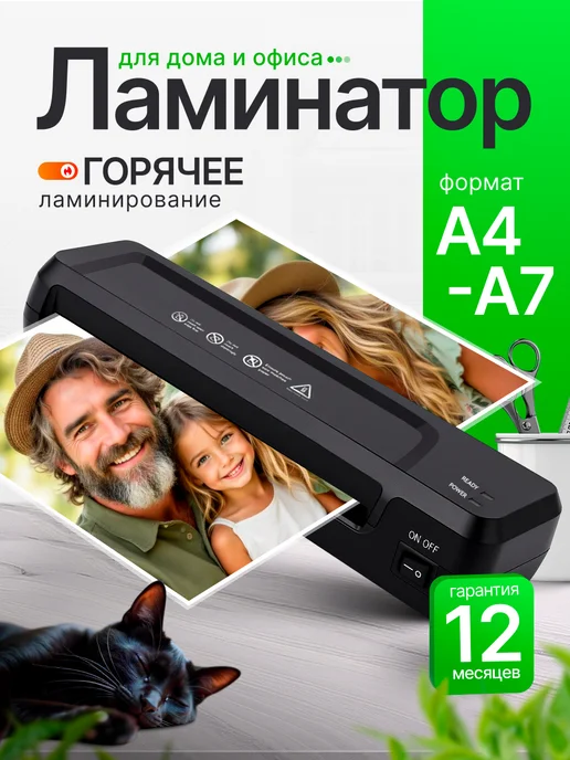 Ламинатор А4 для бумаги, черный