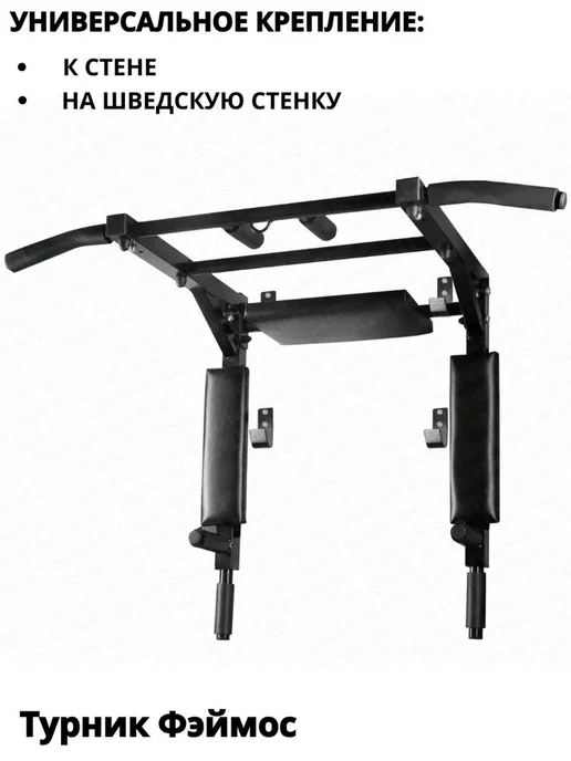 Sportlim Турник Фэймос усиленный 3в1 для шведской стенки и для стены, черный, фото 3