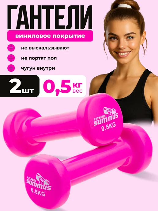 Getfit Гантели обрезиненные для фитнеса 0,5 кг, 500 г