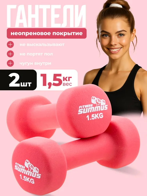 Getfit Гантели неопреновые 2 шт по 1,5 кг, 2 шт, 1,5 кг