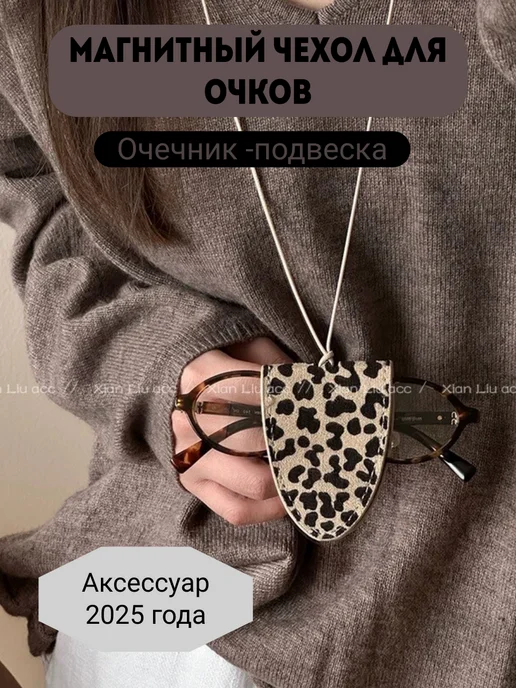 БоярынЯ accessories подвеска держатель для очков, белый