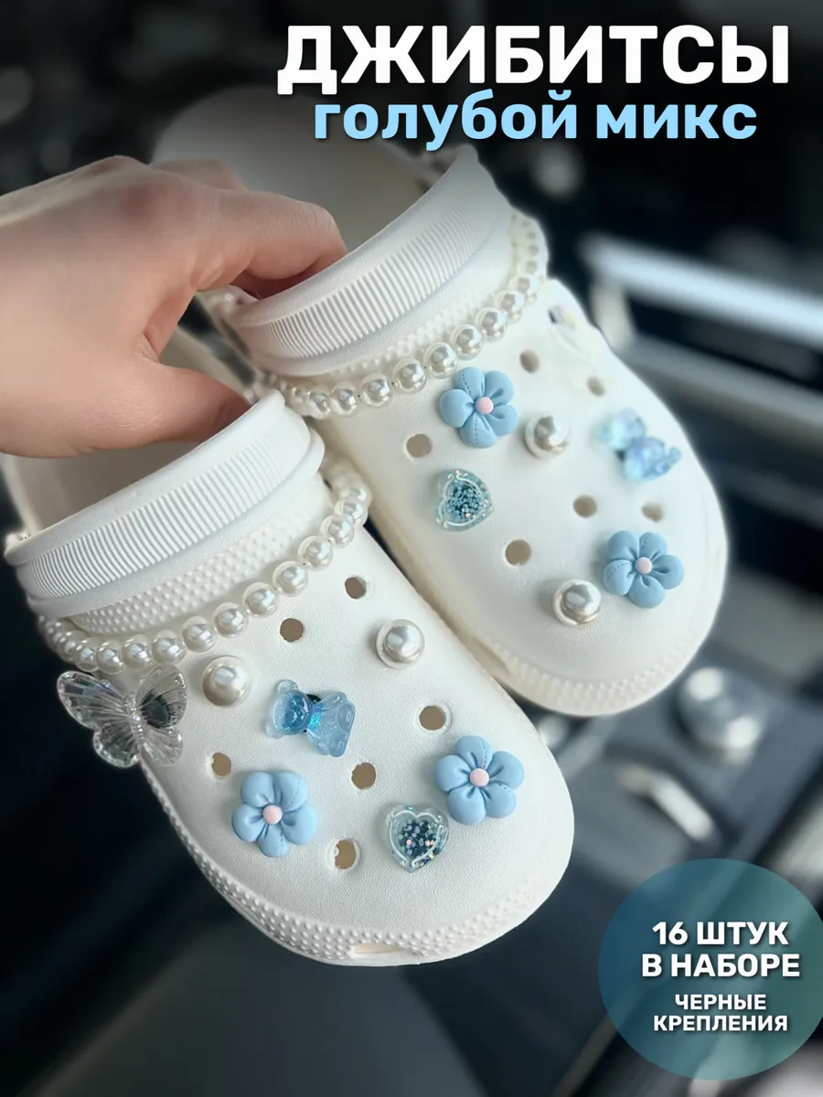 Jibbitz набор украшений для обуви crocs джибитсы на кроксы