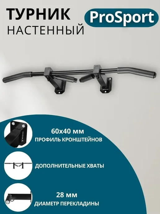 Sportlim Настенный Турник ProSport, черный, фото 2