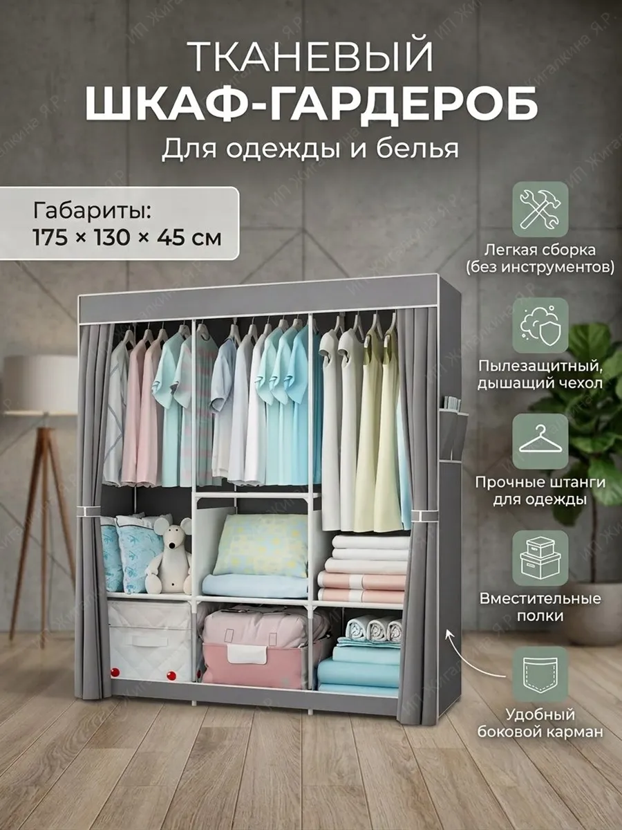 Шкаф тканевый складной для одежды и обуви