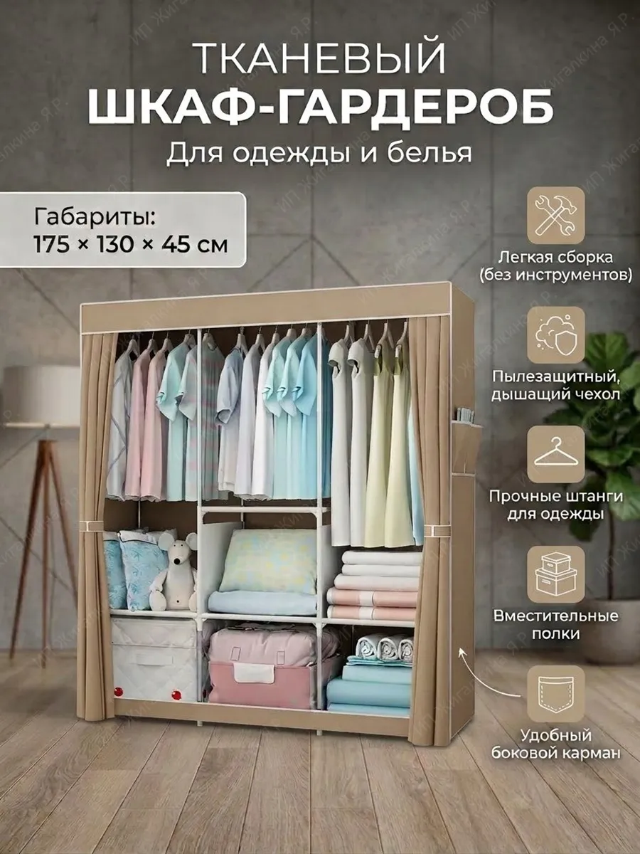 Шкаф тканевый складной для одежды и обуви
