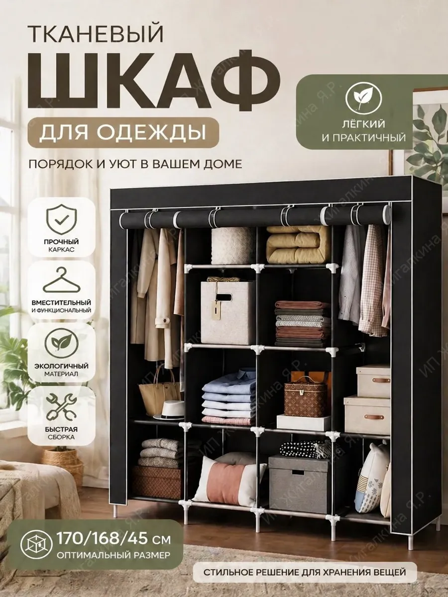 Шкаф тканевый складной для одежды и обуви