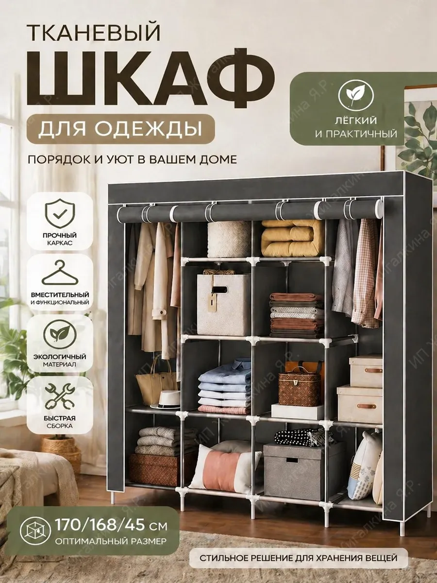 Шкаф тканевый складной для одежды и обуви