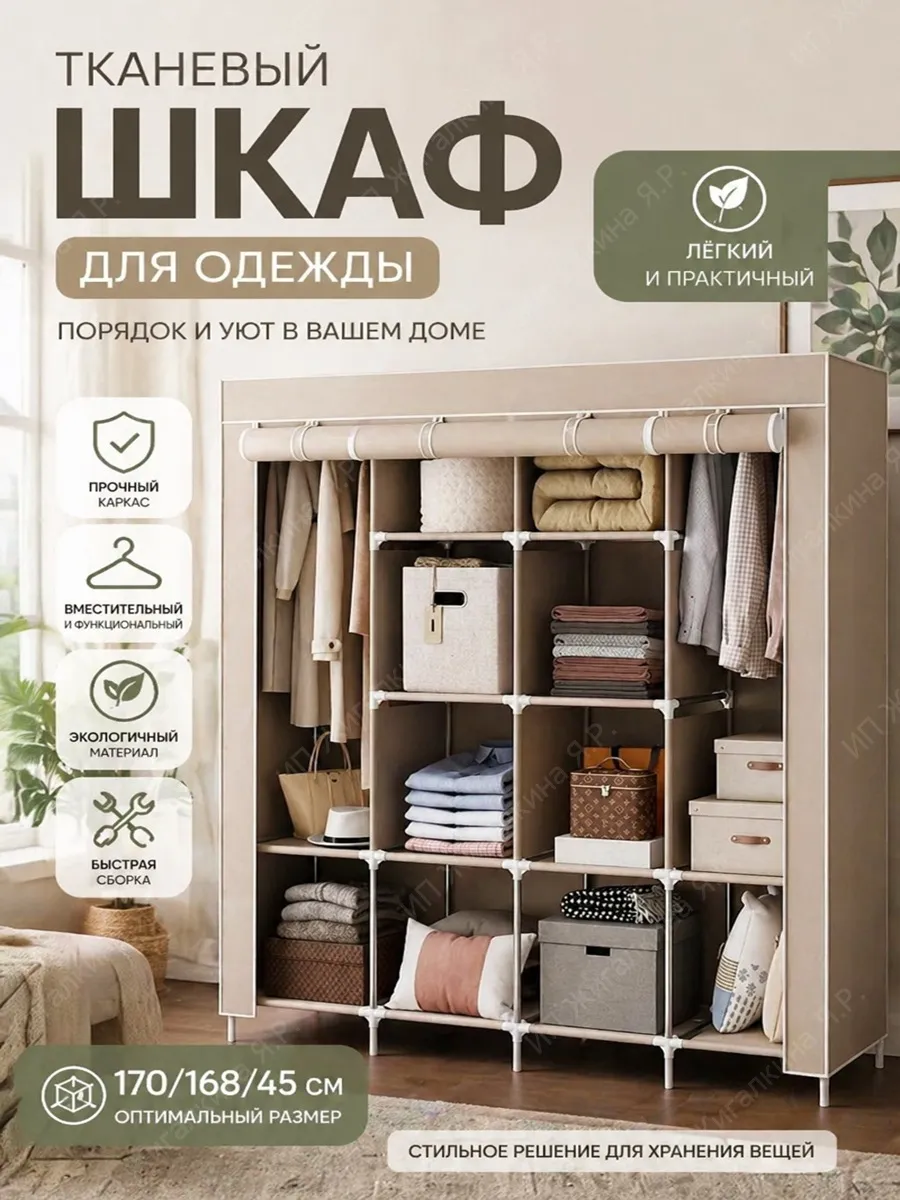 Шкаф тканевый складной для одежды и обуви
