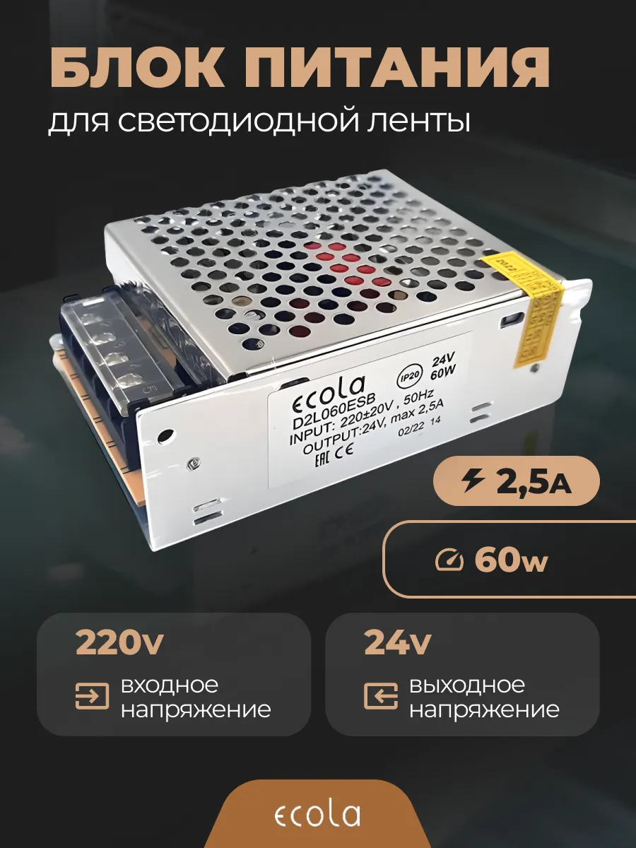 Блок питания 24V для светодиодной ленты 60W ip20
