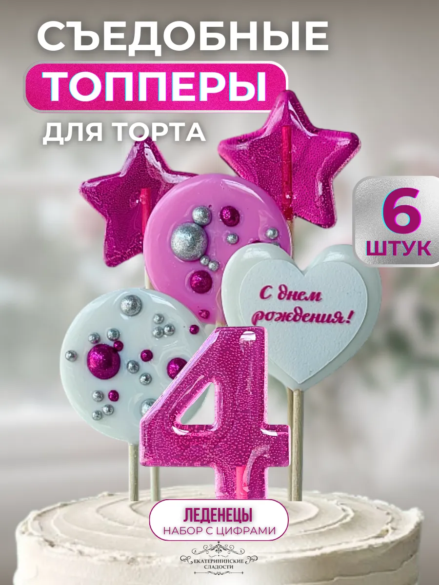 Топпер на торт