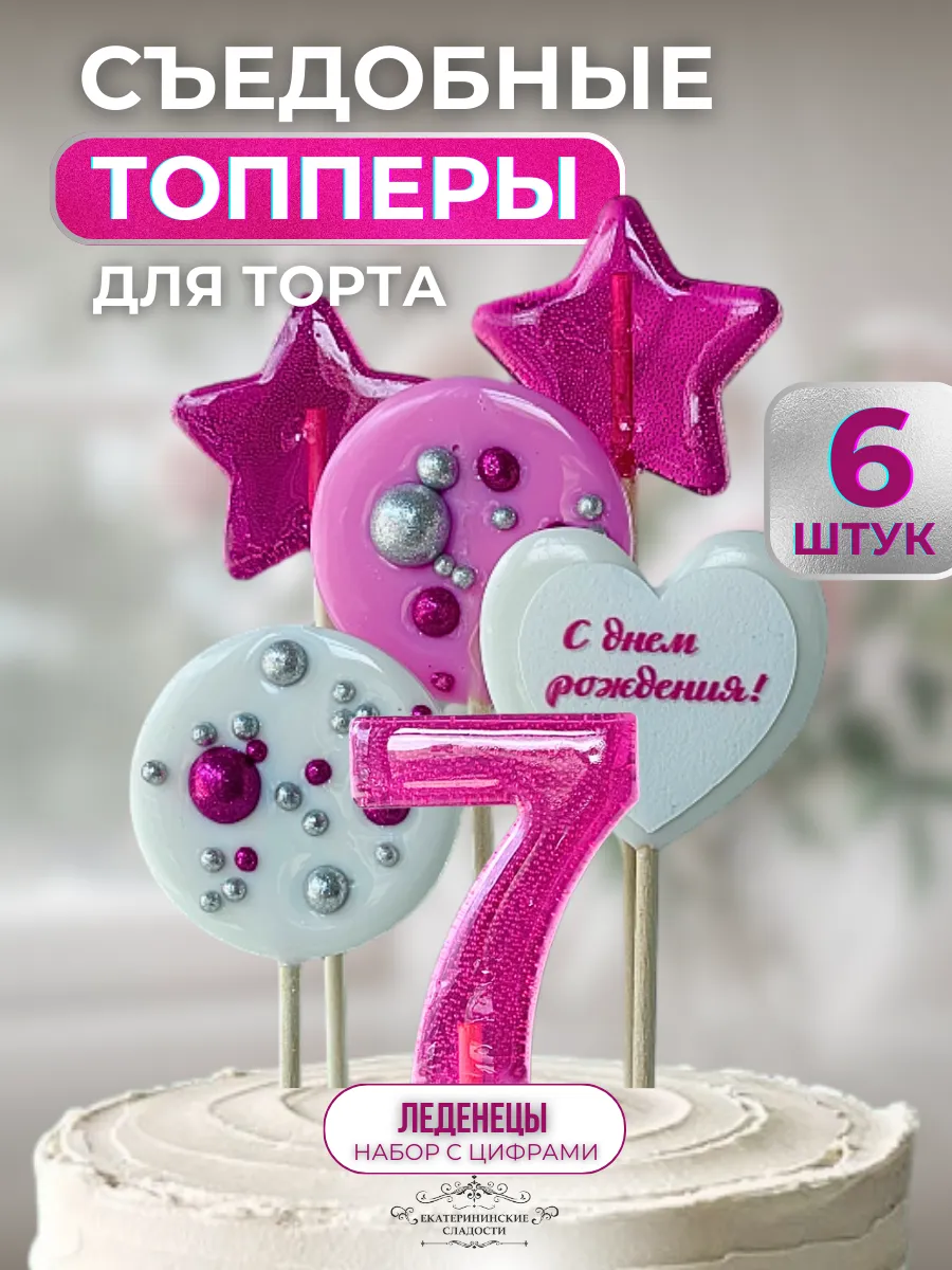 Топпер на торт. Леденцы