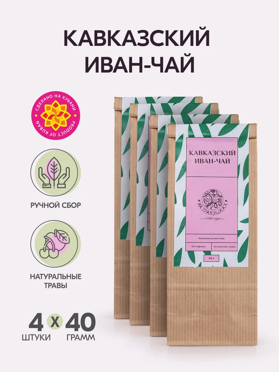 Подарочный набор чая "Кавказский иван-чай", 40 гр, 4 шт
