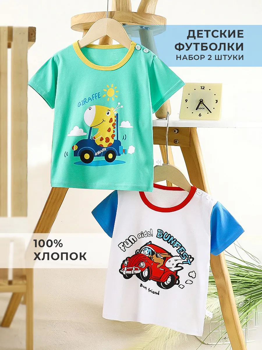 Футболки детские набор 2шт