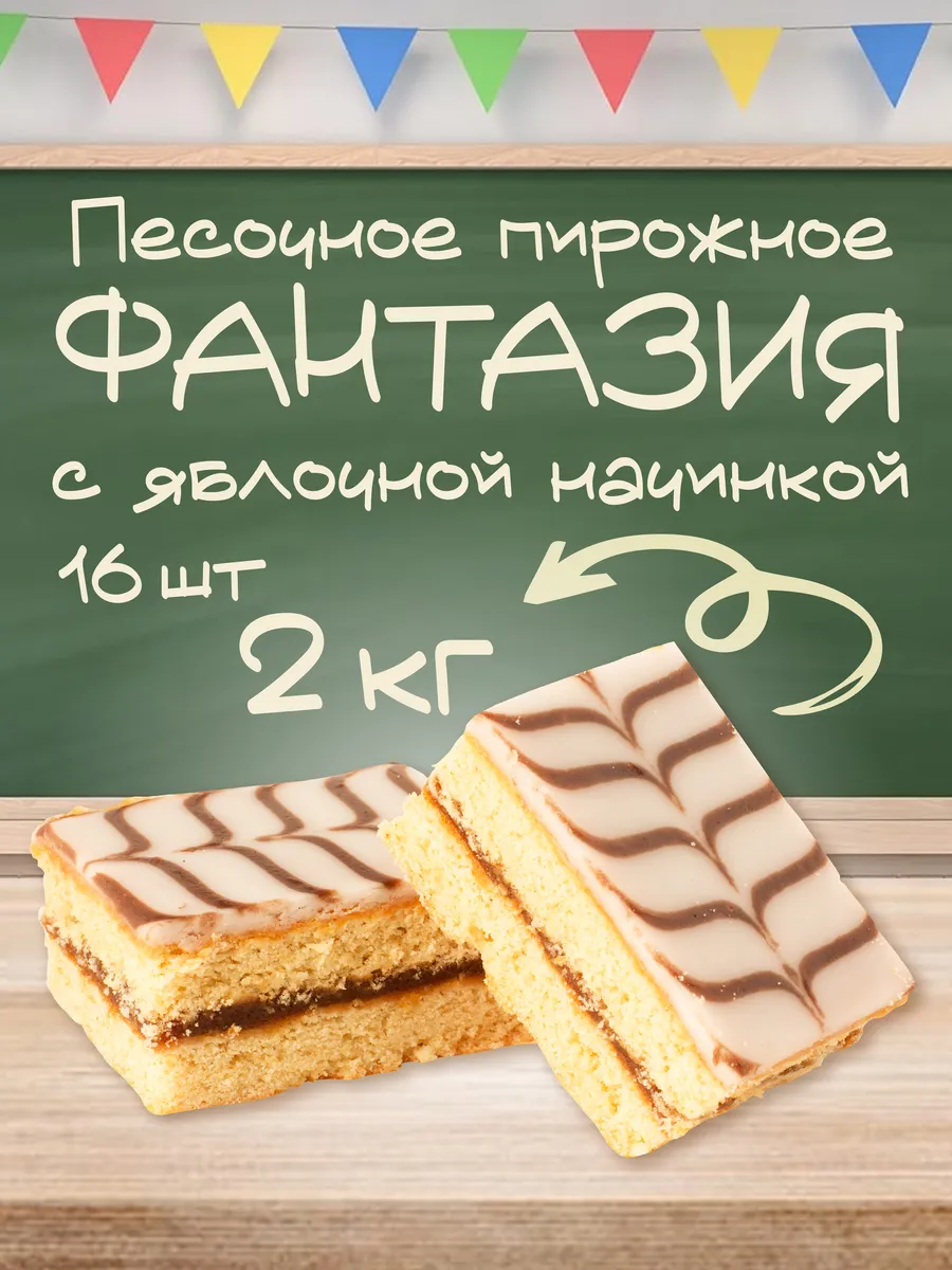 Пирожное песочное полоска 2кг