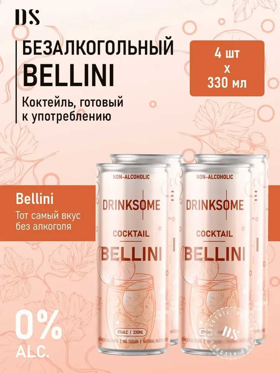 Коктейль "Беллини" б а 4шт х 0,33л