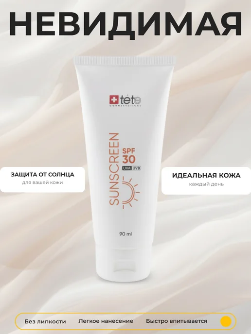 TETe Cosmeceutical Солнцезащитный флюид Sunscreen SPF 30 50 мл, 90 мл, фото 5