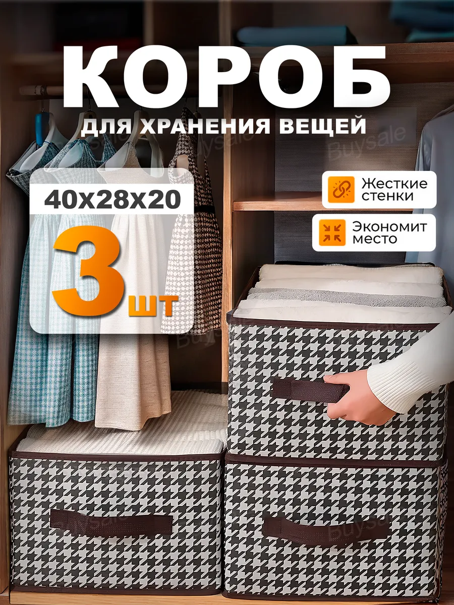Коробки для хранения вещей большие 3 штуки