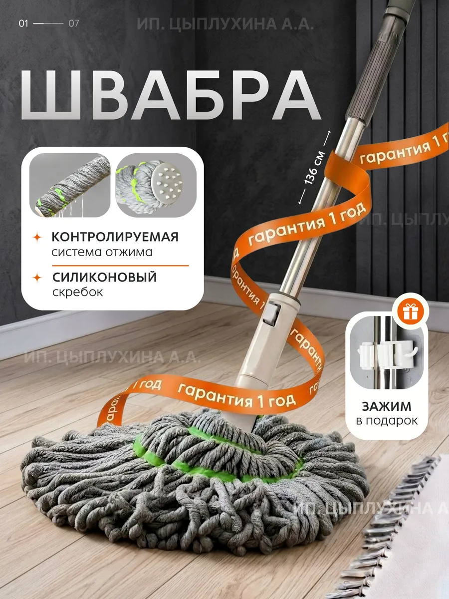 Швабра с отжимом для пола без ведра