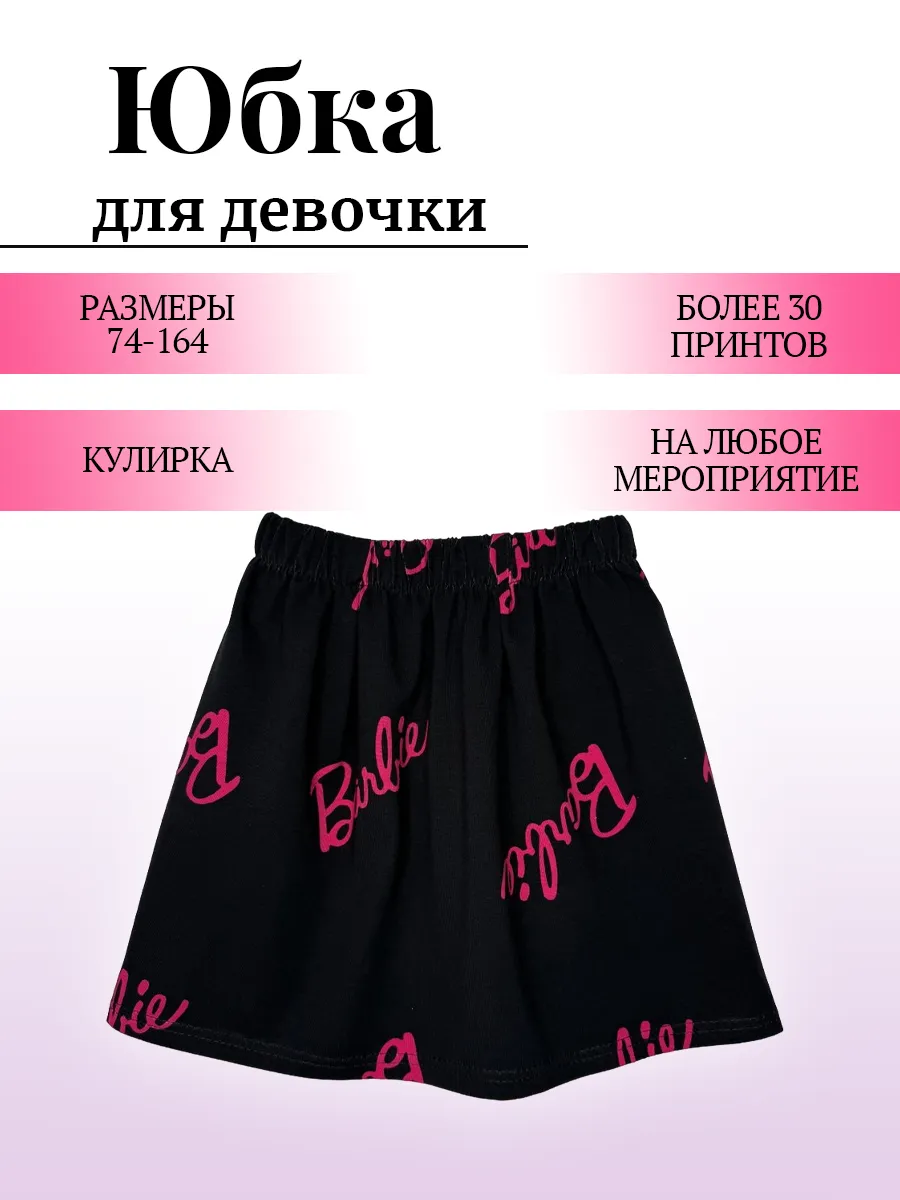 юбка