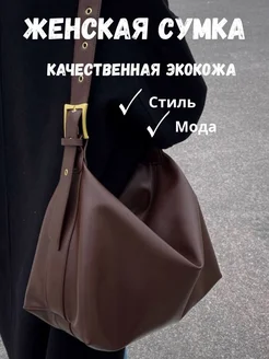 Сумка коричневая через плечо