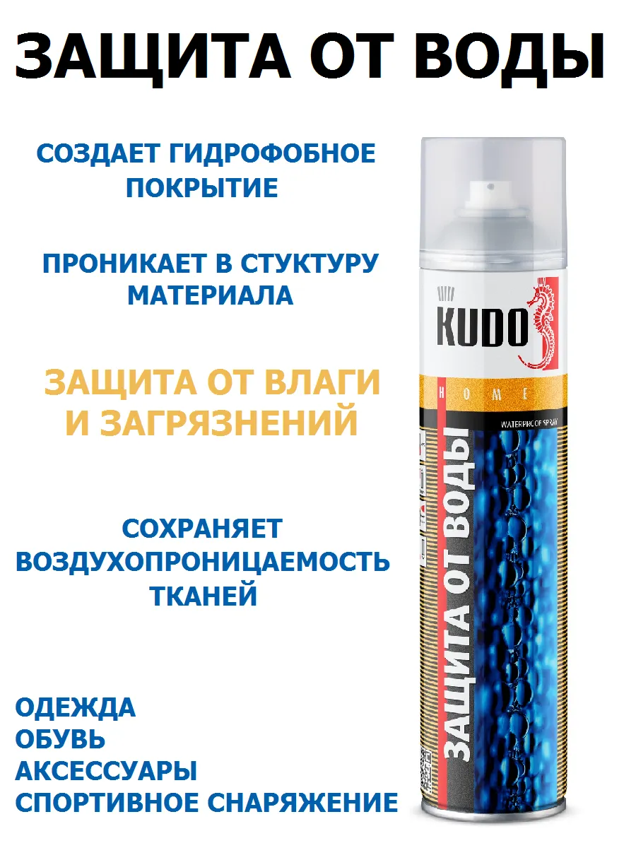 Водоотталкивающий спрей для обуви защита от воды