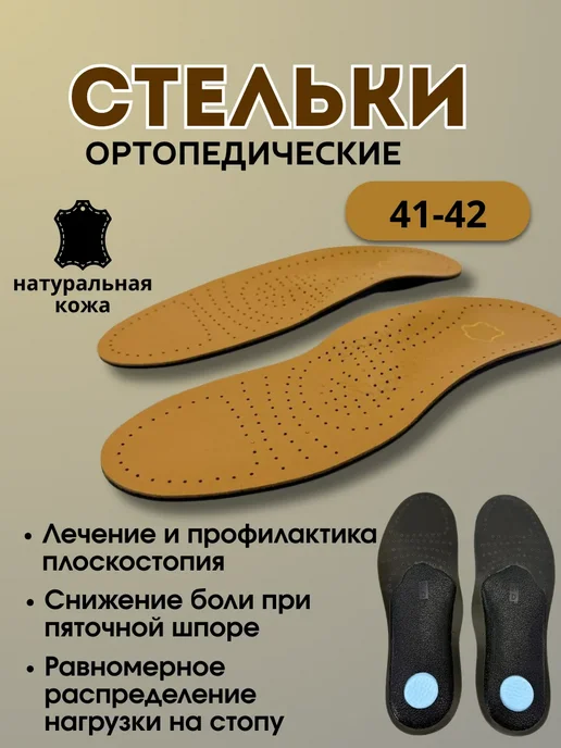 AllenGo Ортопедические стельки при плоскостопии и шпоре, коричневый