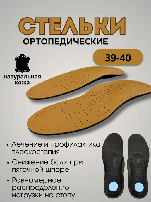 AllenGo Стельки ортопедические кожаные при пяточной шпоре, коричневый