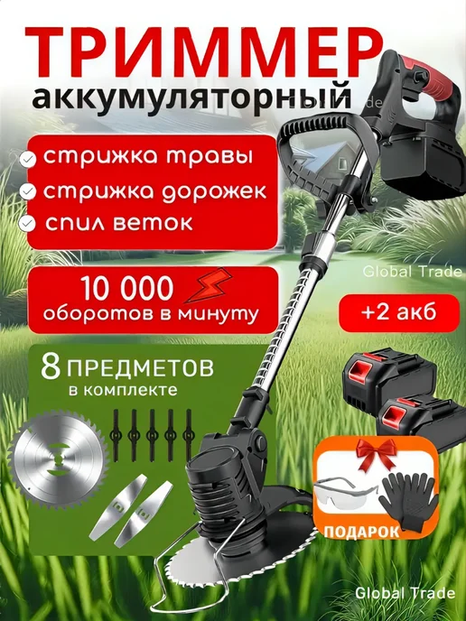 Rechargeable Триммер для травы аккумуляторный женский, вариант