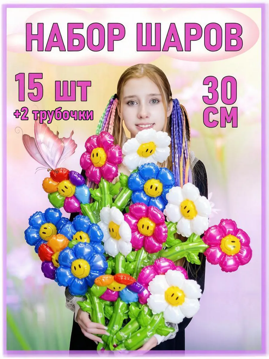 Воздушные шары цветы ромашки 15 шт