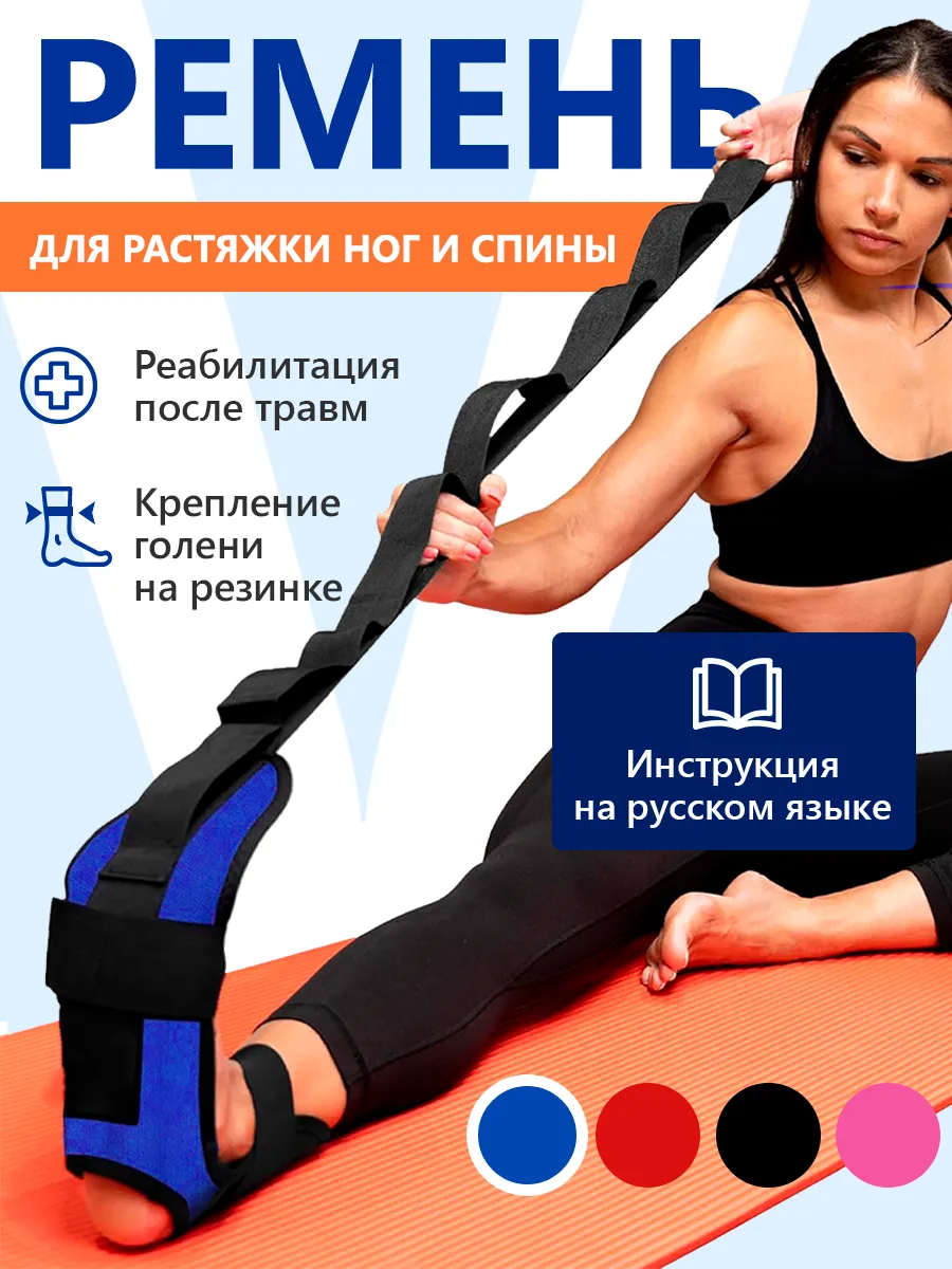 Ремень для ног, тренажер для реабилитации и растяжки стопы