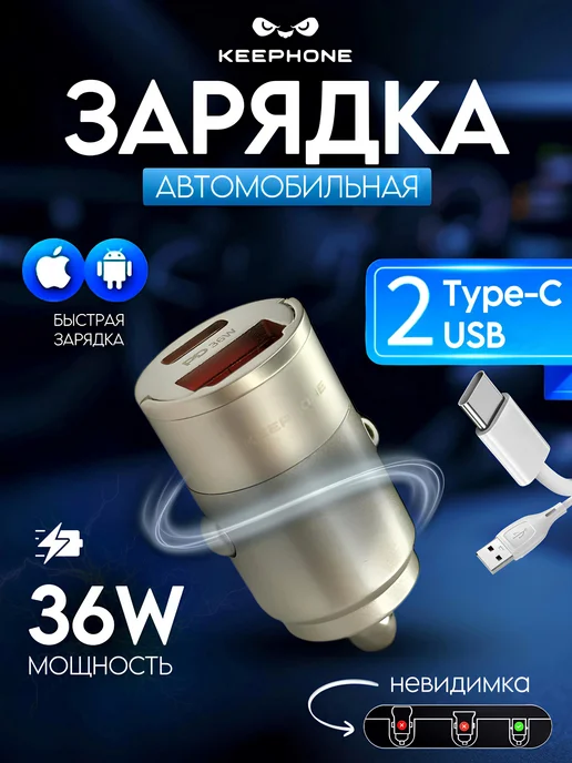 Keephone Автомобильная зарядка в прикуриватель USB Type-C 36W, 36 Вт
