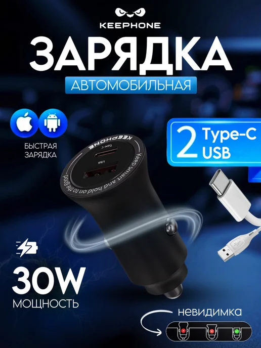 Keephone Автомобильная зарядка в прикуриватель USB Type-C 36W, 30 Вт