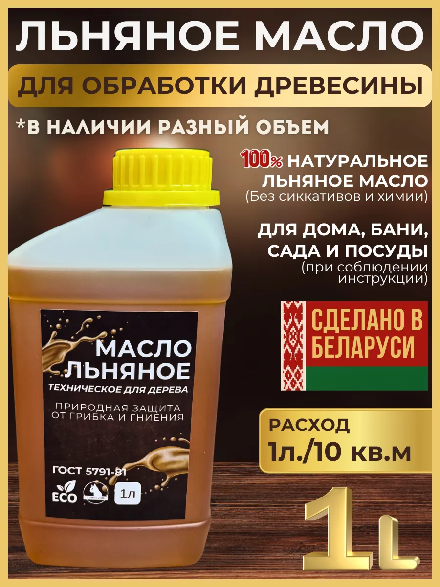 Масло льняное для дерева 1л пропитка для бани и сауны внутри