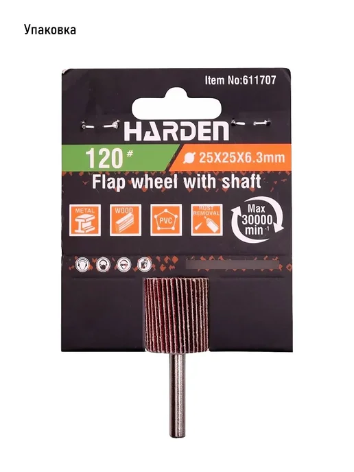 HARDEN Круг для дрели шлифовальный лепестковый 25х25х6.3 мм, Р120, 25x6.3 мм, фото 4