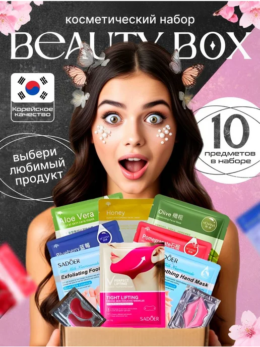 MAVELLIN Набор косметических масок, 10 шт