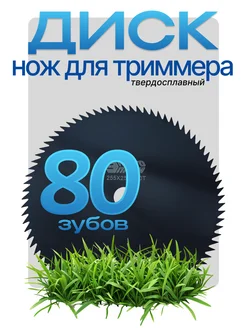 Диск для триммера GT-80BM 80Т черный-255*13мм Энергопром 420440793 купить за 319 ₽ в интернет‑магазине Wildberries