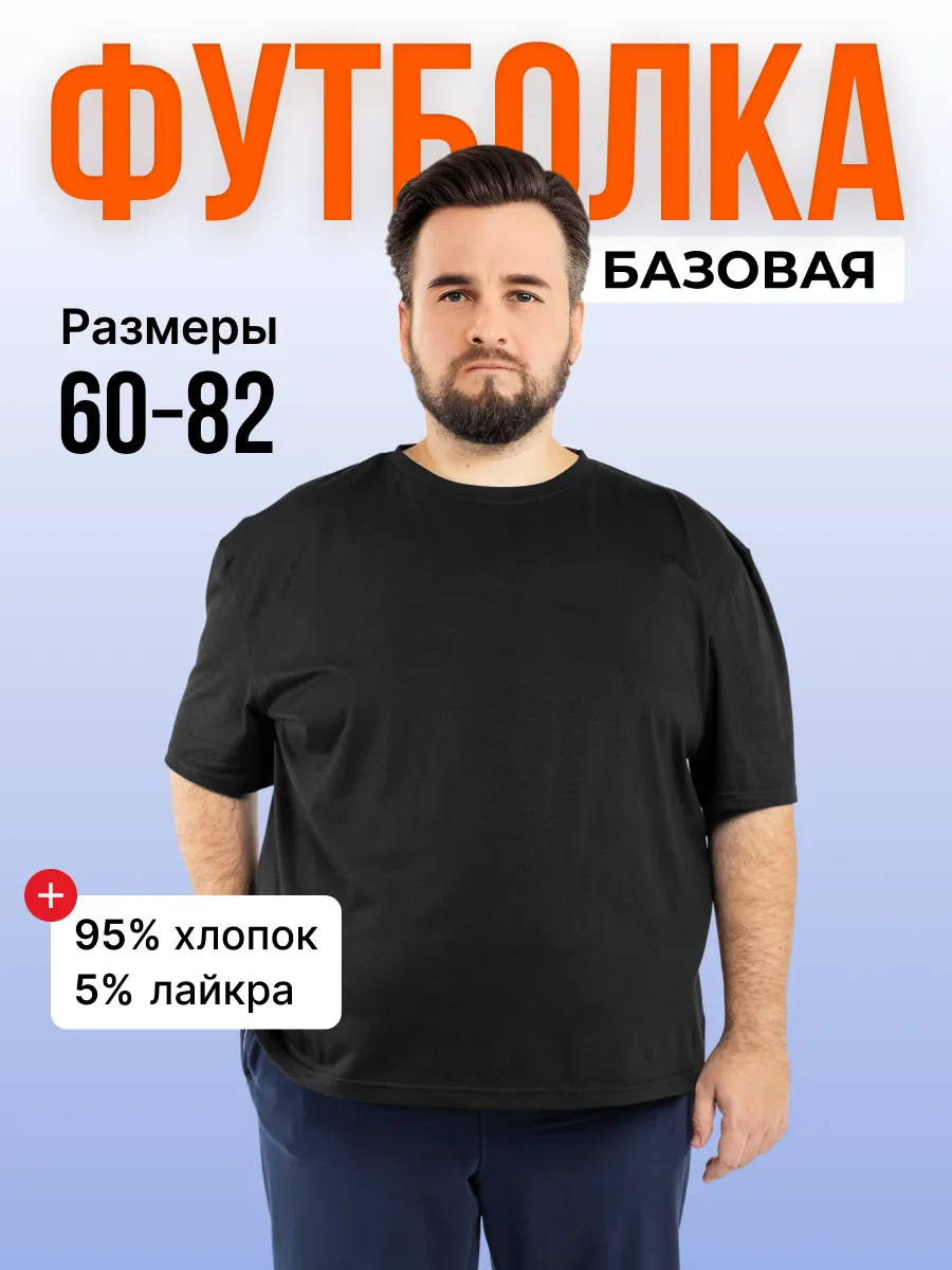 Футболка больших размеров однотонная
