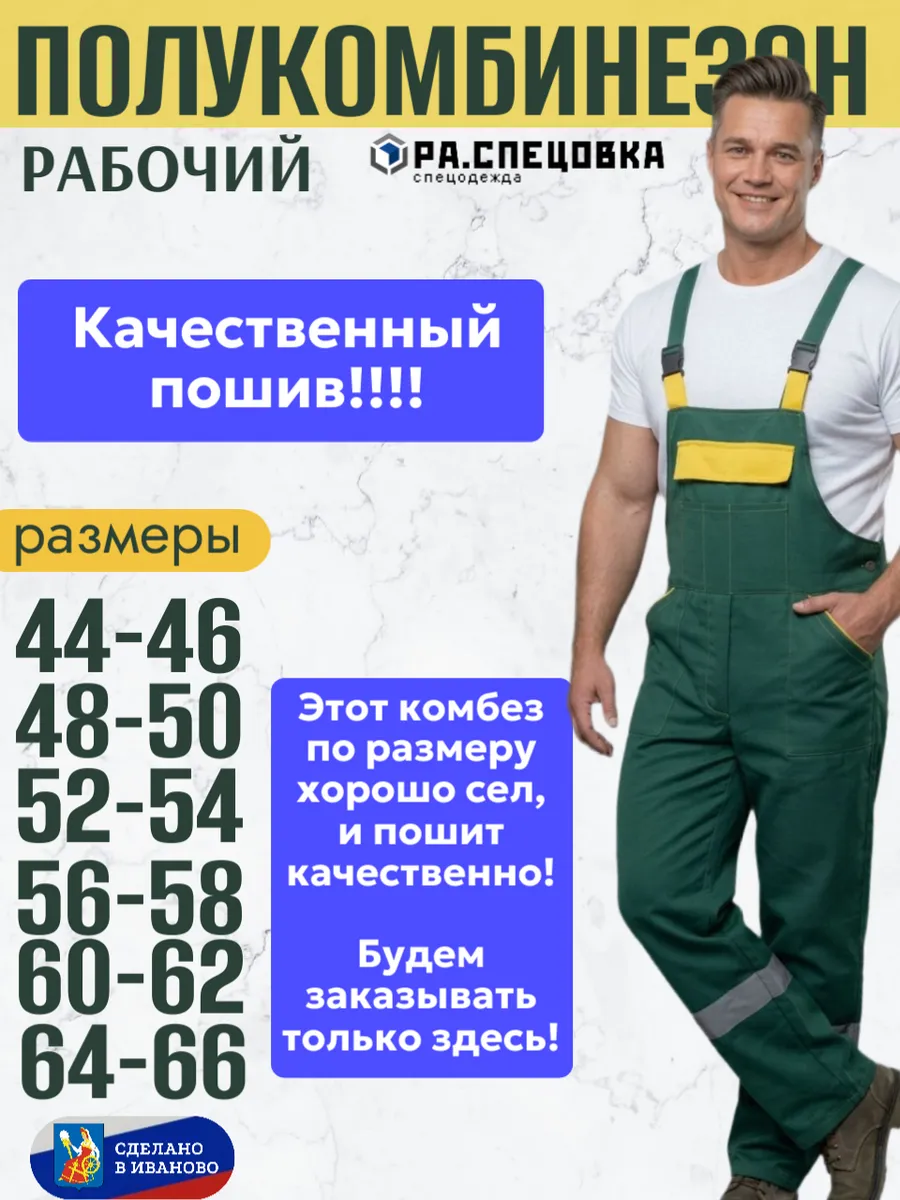 Полукомбинезон рабочий Спецодежда большой летняя