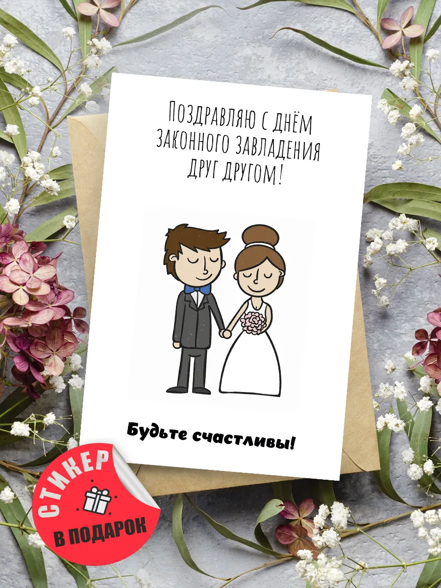 Открытка на свадьбу подарочная